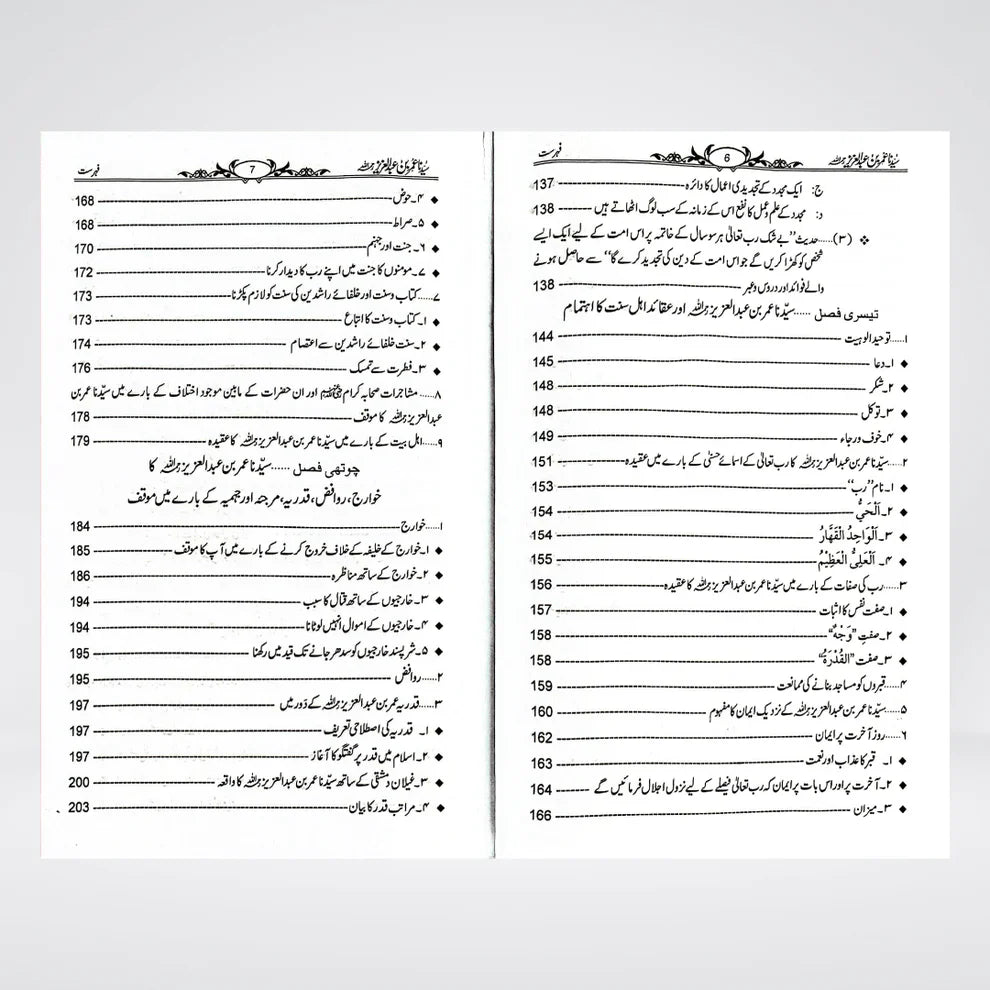 Sayedina Hassan Bin Ali (R A ) ( سیدنا حسن بن علی رضی اللہ عنھما)