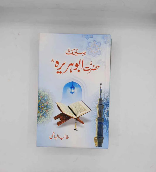 Seerat Hazrat Abu Huraira (R A )