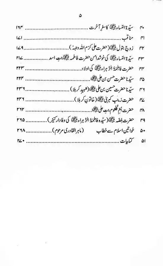 Seerat Fatima tuz Zahra (R A ) (سیرت فاطمۃ الزہرہ رضی اللہ عنھا)