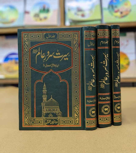 Seerat e Sarwar Alamﷺ Set 3 Vol (سیرت سرور دو عالمﷺ)