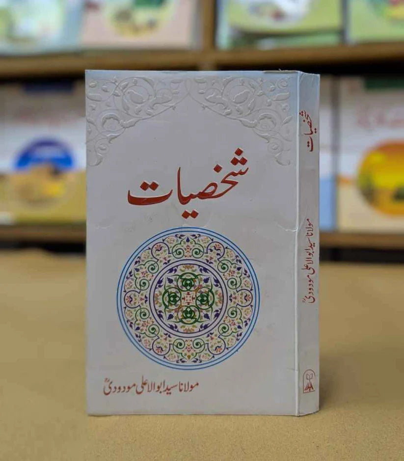 Shakhsiyat (شخصیات)