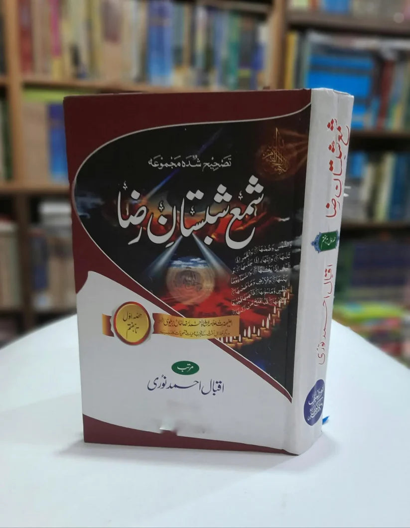 Shama Shabistan e Raza