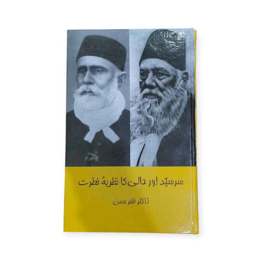 Sir Sayyad aur Hali Ka Nazria e Fitrat