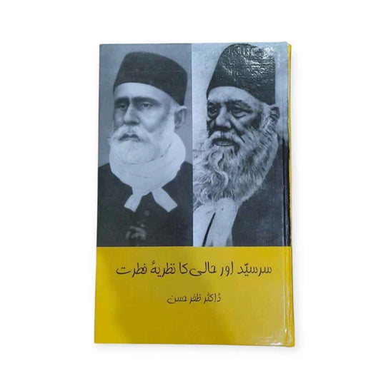 Sir Sayyad aur Hali Ka Nazria e Fitrat