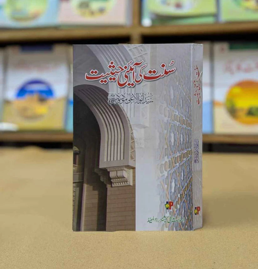 Sunnat kii Aeni Hasiyat