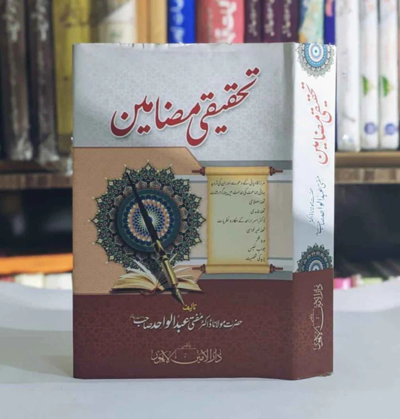 Tahqeeqi Mazameen (تحقیقی مضامین)