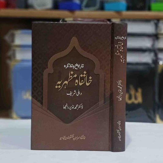 Tareekh wa Tazkarah Khankah e Mazharia