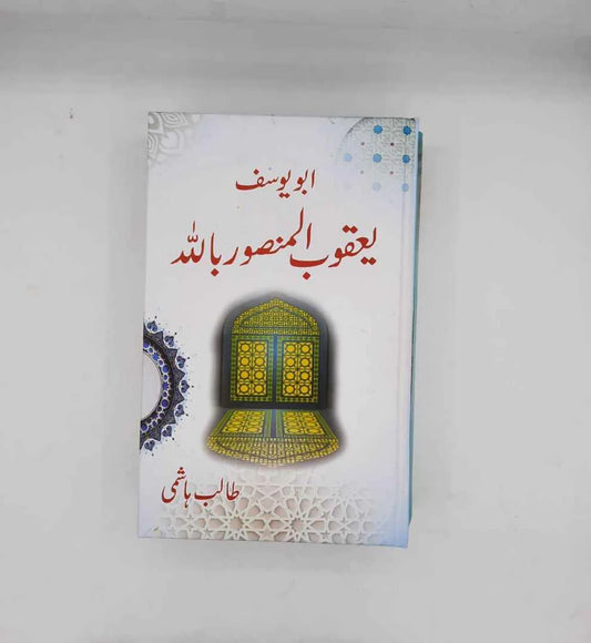 Yaqub Al Mansoor Billah