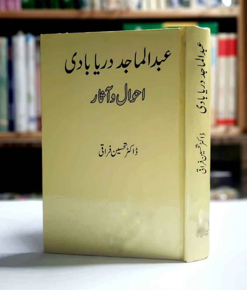 Abd ul Majid Darya Badi (Ahwal wa AAsar)