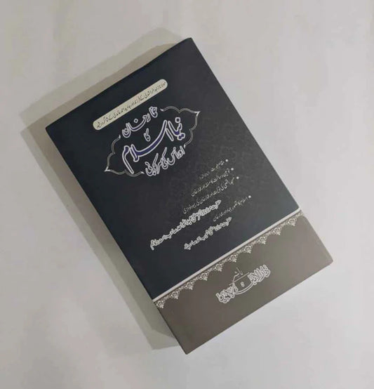 Ammar Khan Ka Niya Islam aur us Ki Sarkoobi