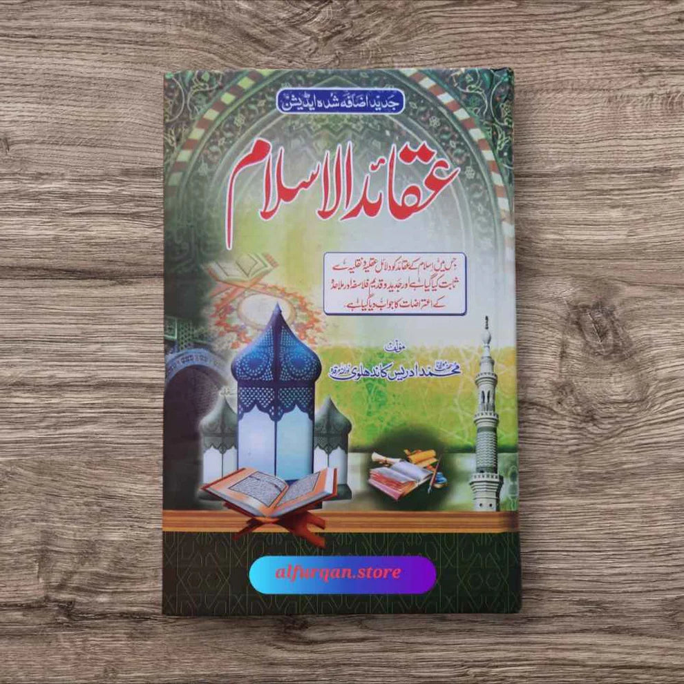 Aqaid e Islam (عقائد اسلام)