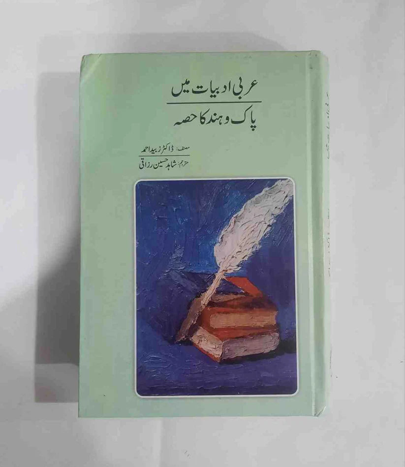 Arbi Adbiyat Me Pak o Hind Ka Hisa