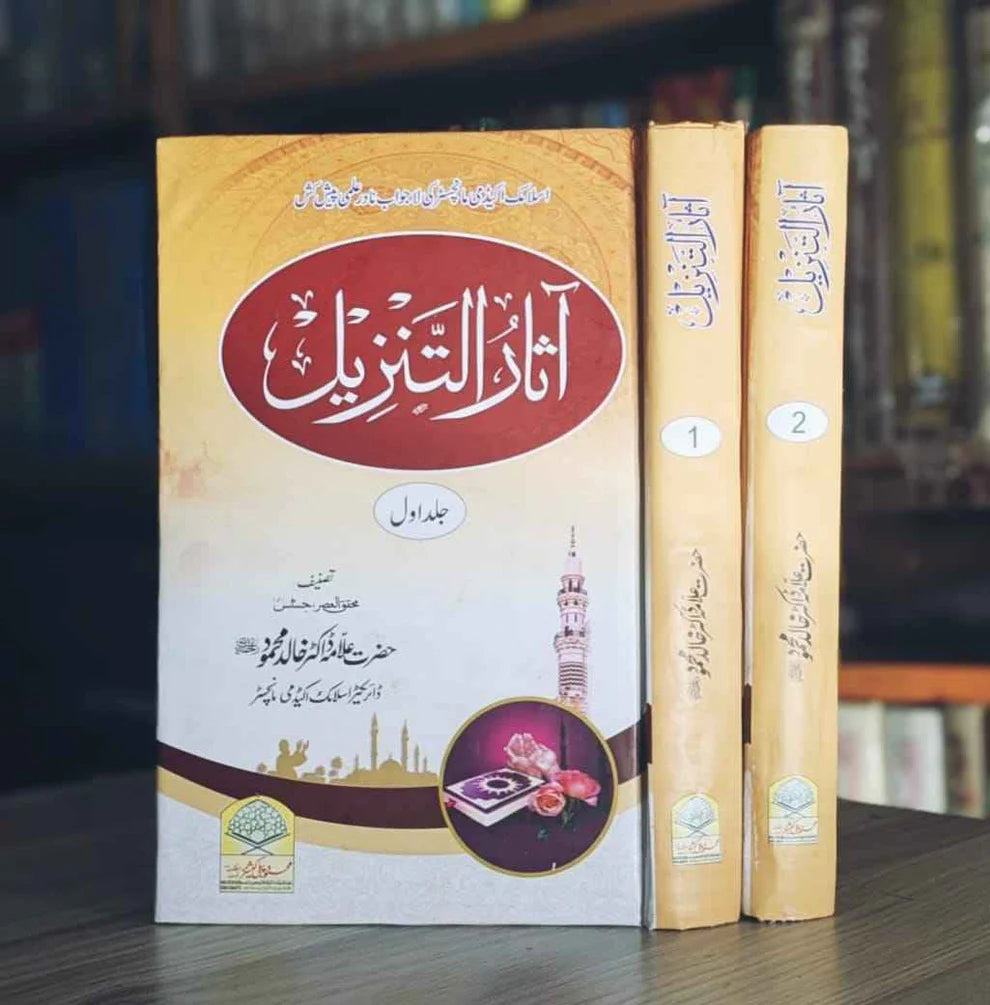 Asar ut Tanzeel Set 2 Vol  (آثار التنزیل)
