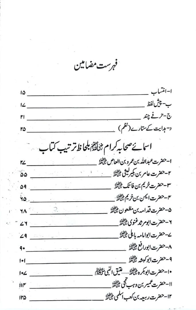 Asman e Hidayat Ky 70 Sitary