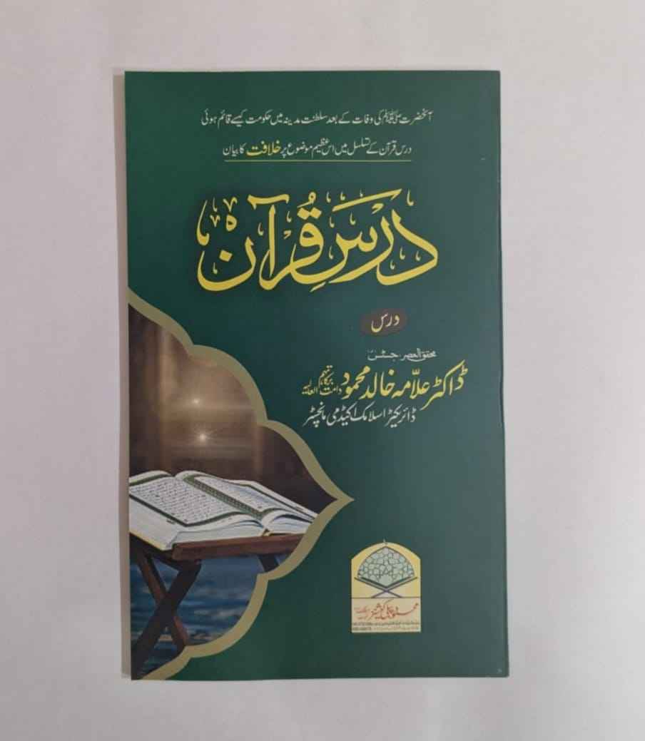 Dars e Quran