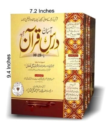 Dars e Quran Set 6 Vol  (درس قران مکمل سیٹ 6 جلدیں)