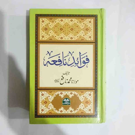Fawayad e Nafiah
