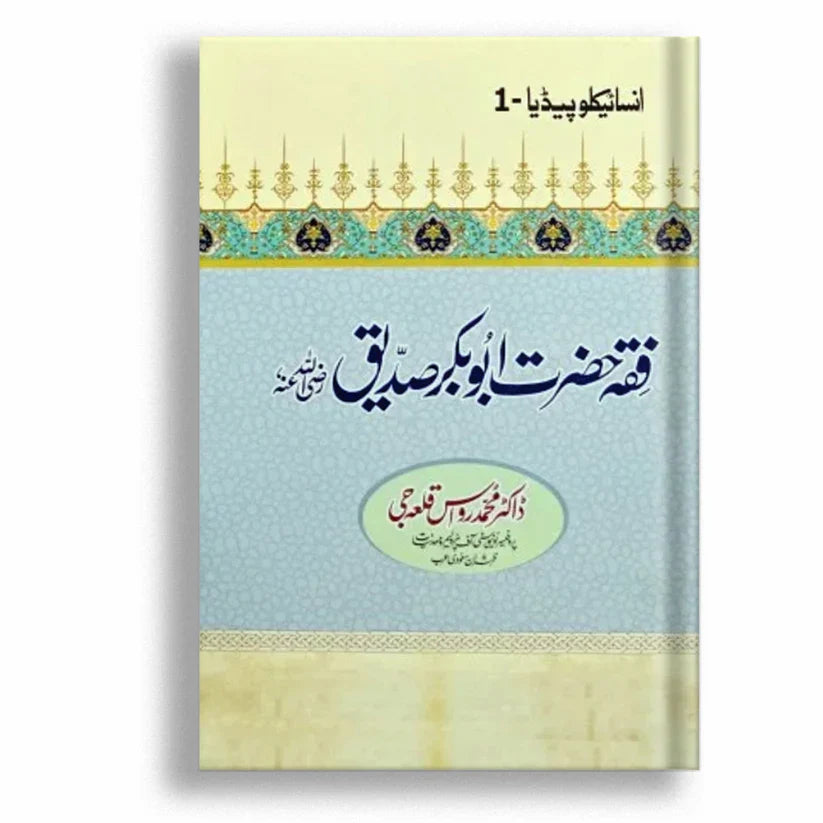 Fiqa Hazrat Abu Bakar Siddique RA - Encyclopedia