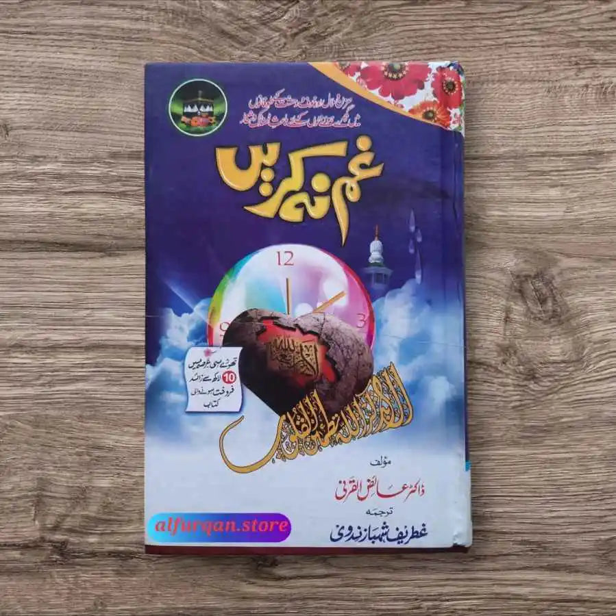 Gham na Kareen (غم نہ کریں)