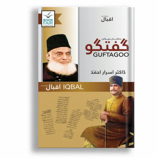 Guftgu (Iqbal)
