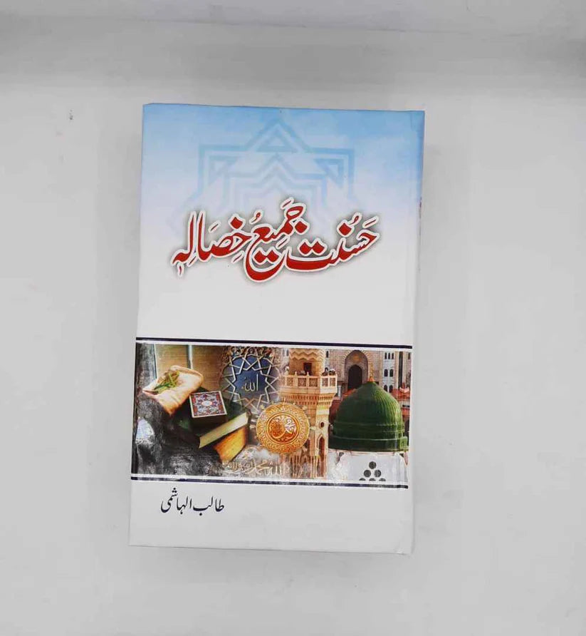 Hasunat Jameeu Khisalihiﷺ