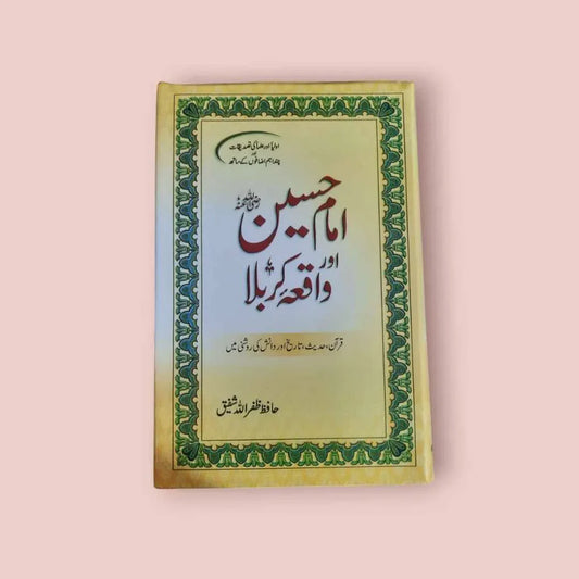 Imam Hussain Aur Waqia Karbala