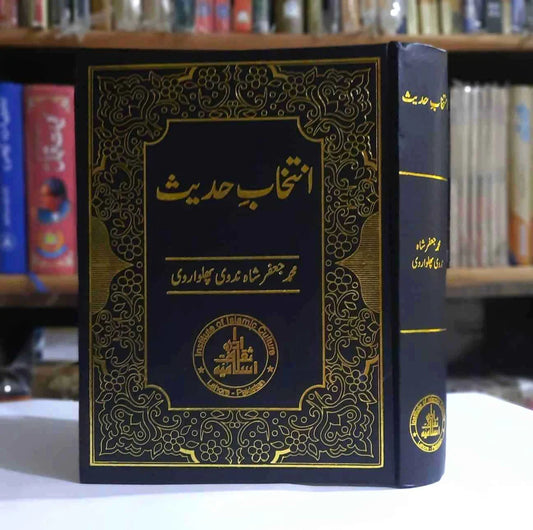 Intikhab e Hadees