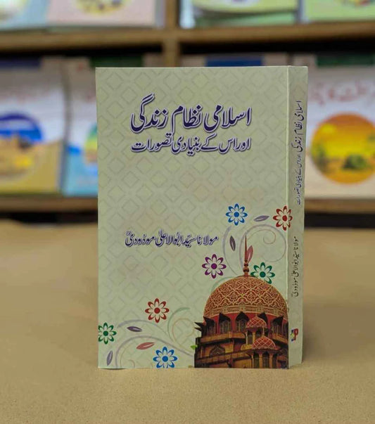 Islami Nizam e Zindagi Aur is ky Bunyadi Taswurat