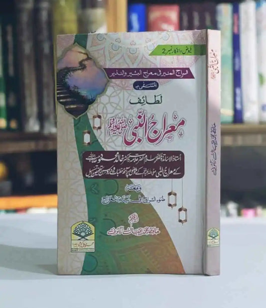 Lataif Miraj Un Nabi ﷺ ( لطائف معراج النبی ﷺ)