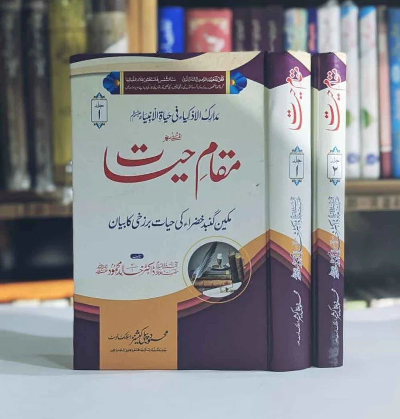Maqam e Hayat Set 2 Vol (مقام حیات)
