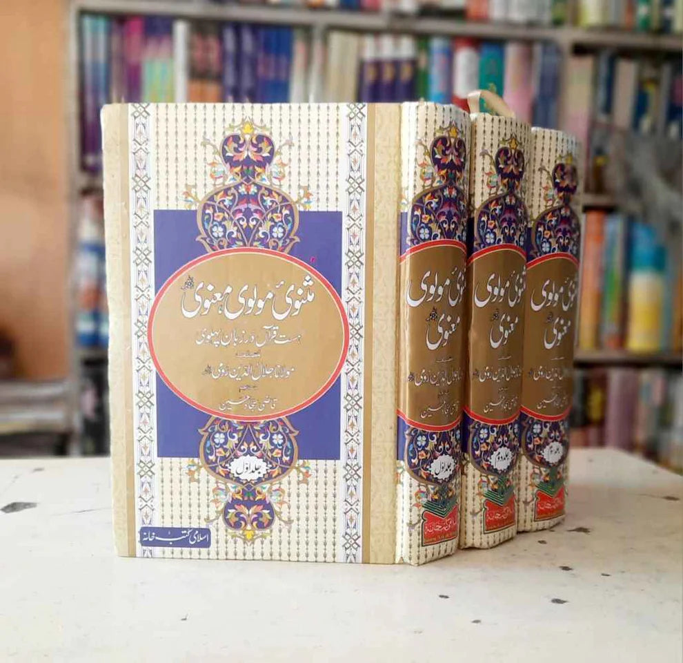 Masnavi Moulana Room Set 3 Vol