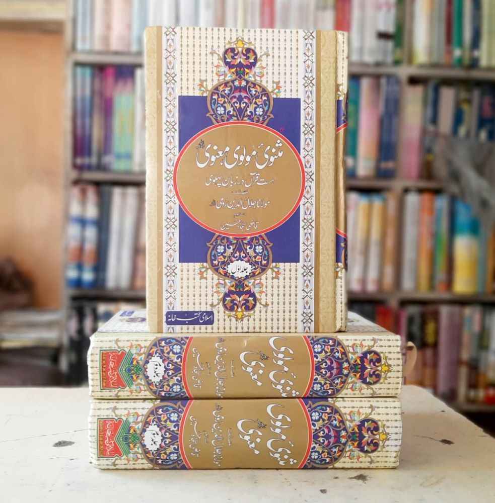 Masnavi Moulana Room Set 3 Vol