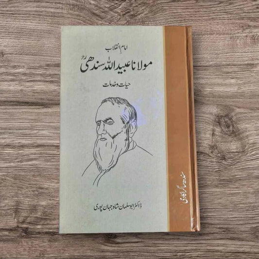 Maulana Ubaidullah Sindhiؒ