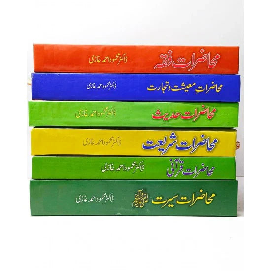 Muhazirat Series Complete Set - 6 books(محاضرات مکمل سیٹ)