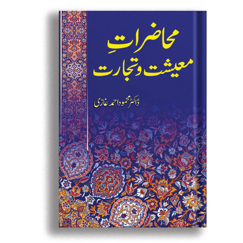 Muhazirat Series Complete Set - 6 books(محاضرات مکمل سیٹ)