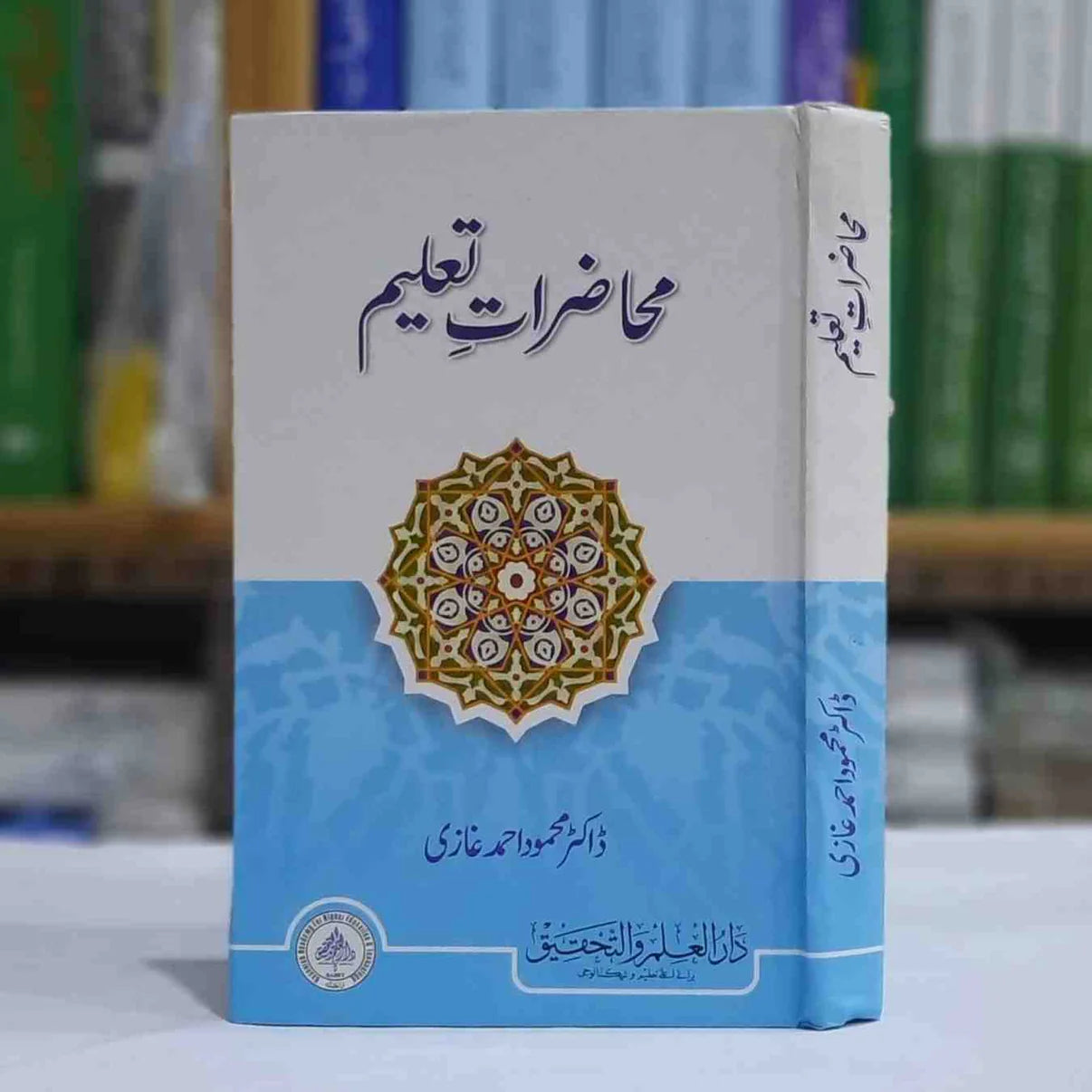 Muhazirat e Taleem (محاضرات تعلیم)