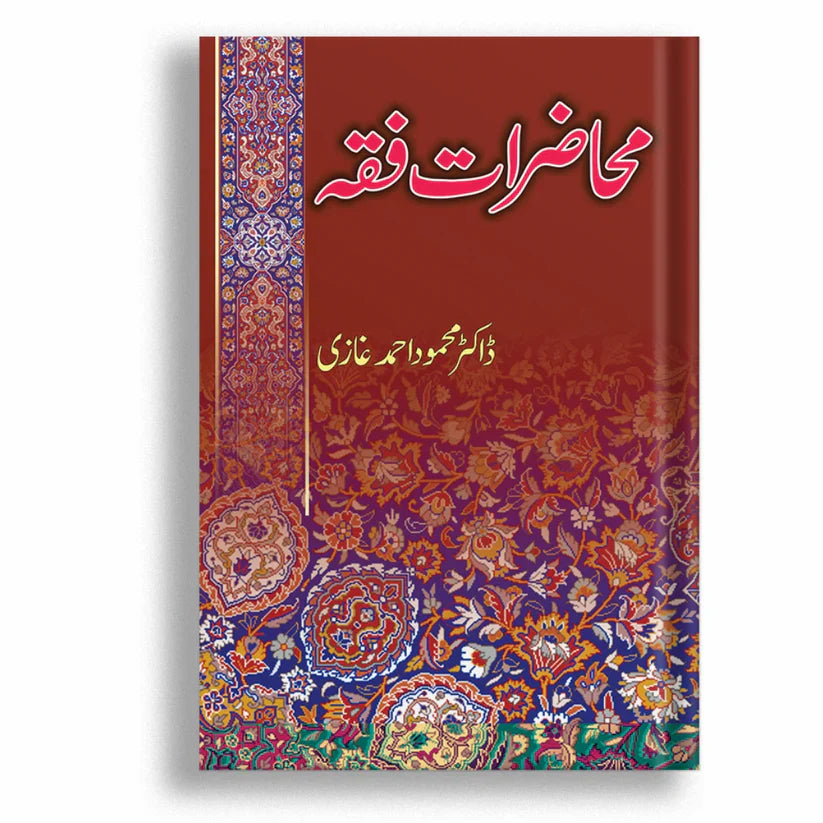 Muhazirat Series Complete Set - 6 books(محاضرات مکمل سیٹ)