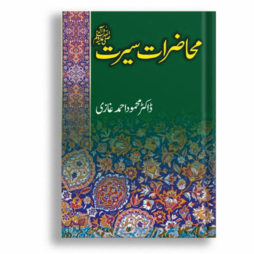 Muhazirat Series Complete Set - 6 books(محاضرات مکمل سیٹ)