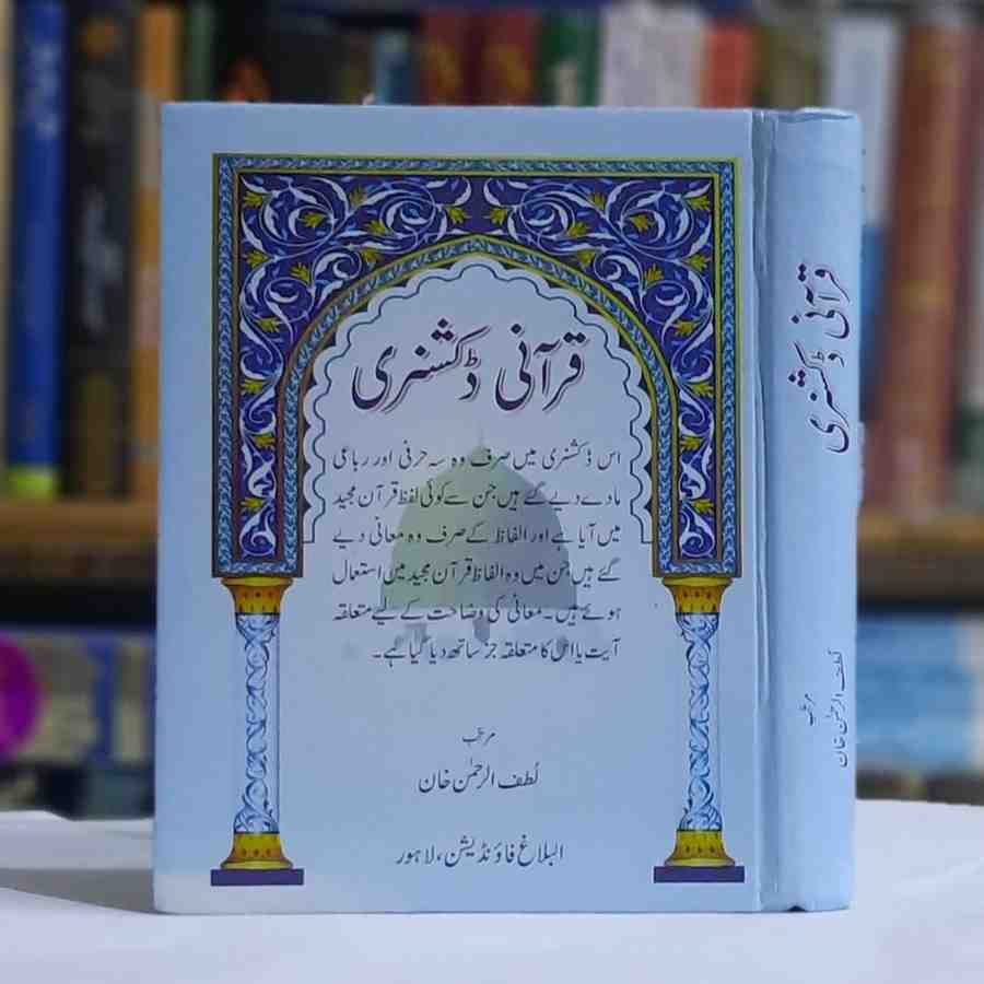 Quran Dictionary
