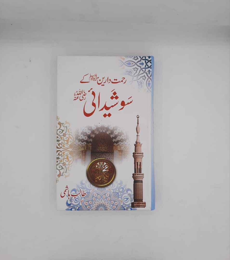 Rahmat e Darain Ky 100 Shedai (R A )