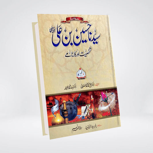 Sayedina Hussain Bin Ali