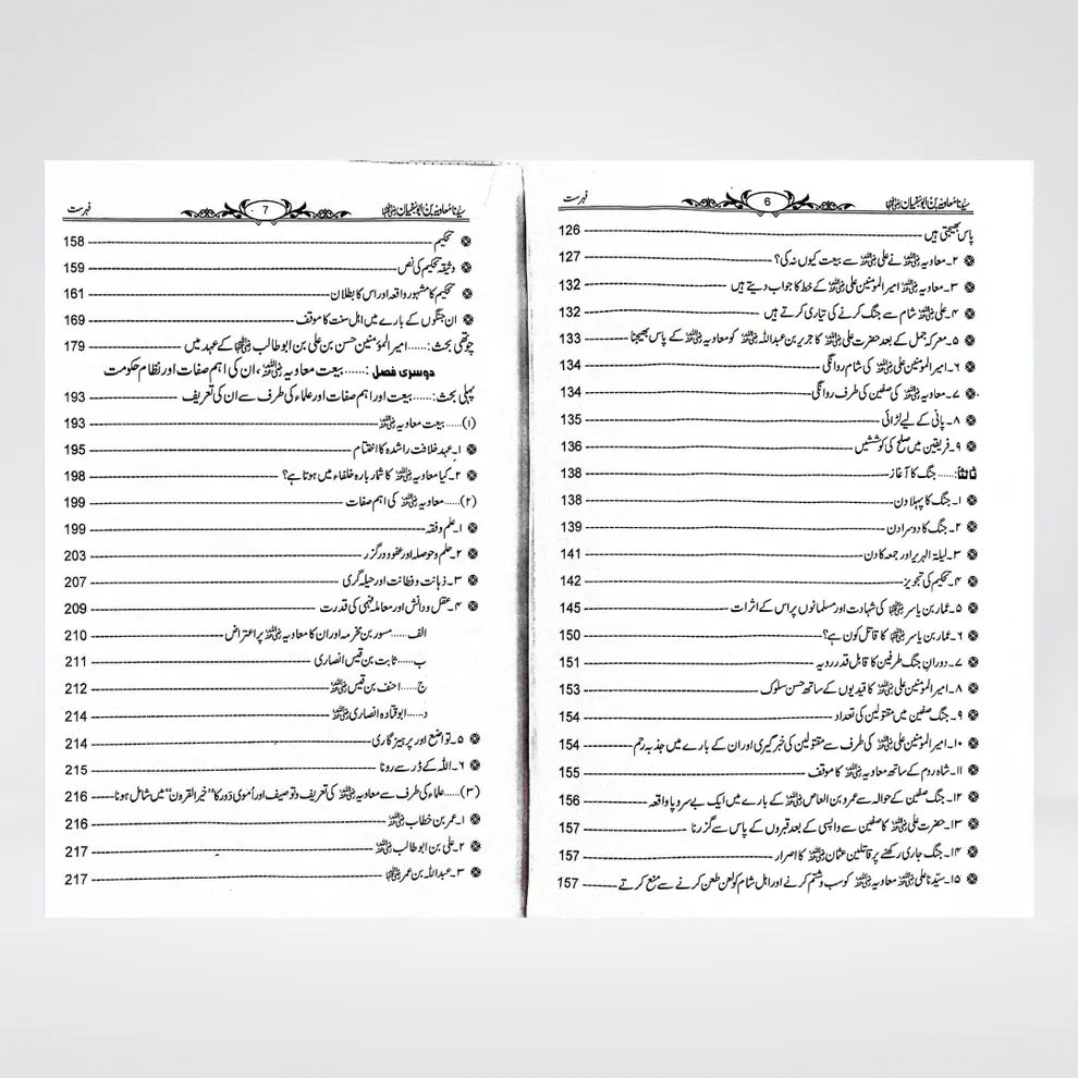 Sayedina Muawiyah Bin Abu Sufyan