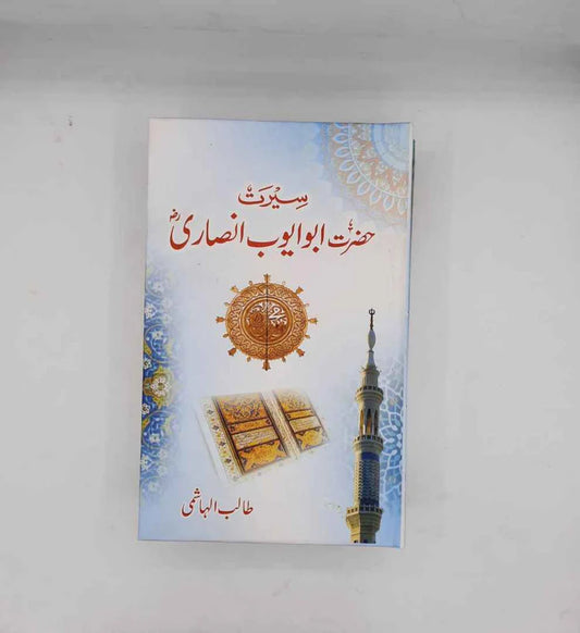 Seerat Hazrat Abu Ayyoub Ansari (R A )