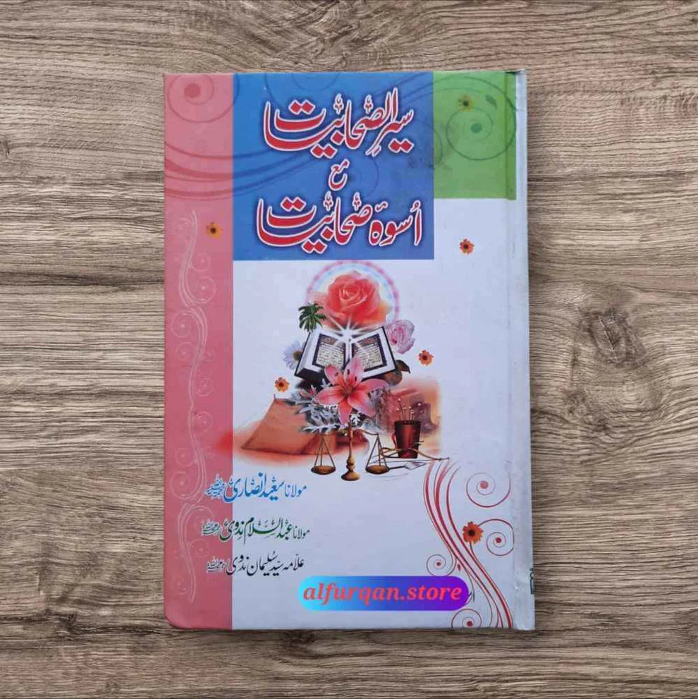 Seyr us Sahabiyat (سیرالصحابیات مع اسوہ صحابیات)