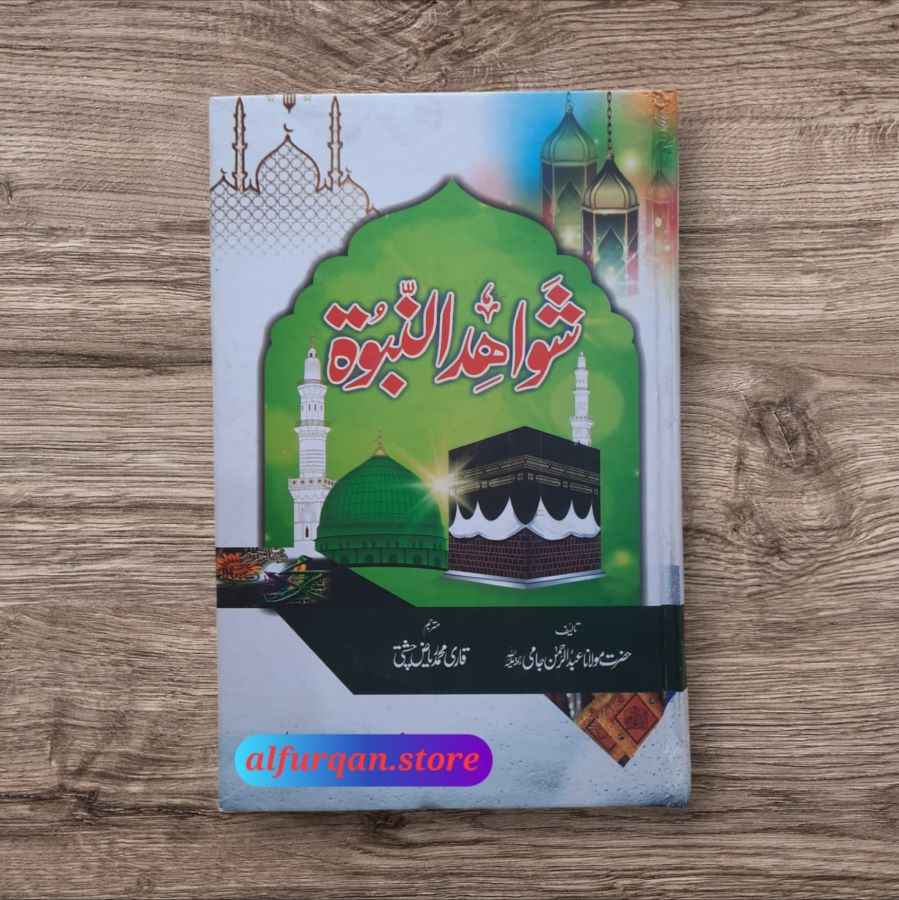 Shawahid un Nabuwat (Urdu)