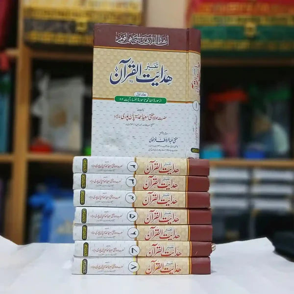 Tafseer Hadayat tul Quran Set 8 Vol  ( ھدایت القرآن مکمل سیٹ 8 جلدیں )