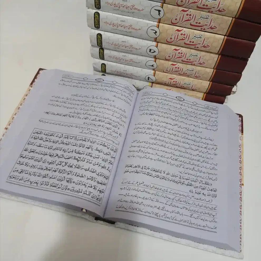 Tafseer Hadayat tul Quran Set 8 Vol  ( ھدایت القرآن مکمل سیٹ 8 جلدیں )