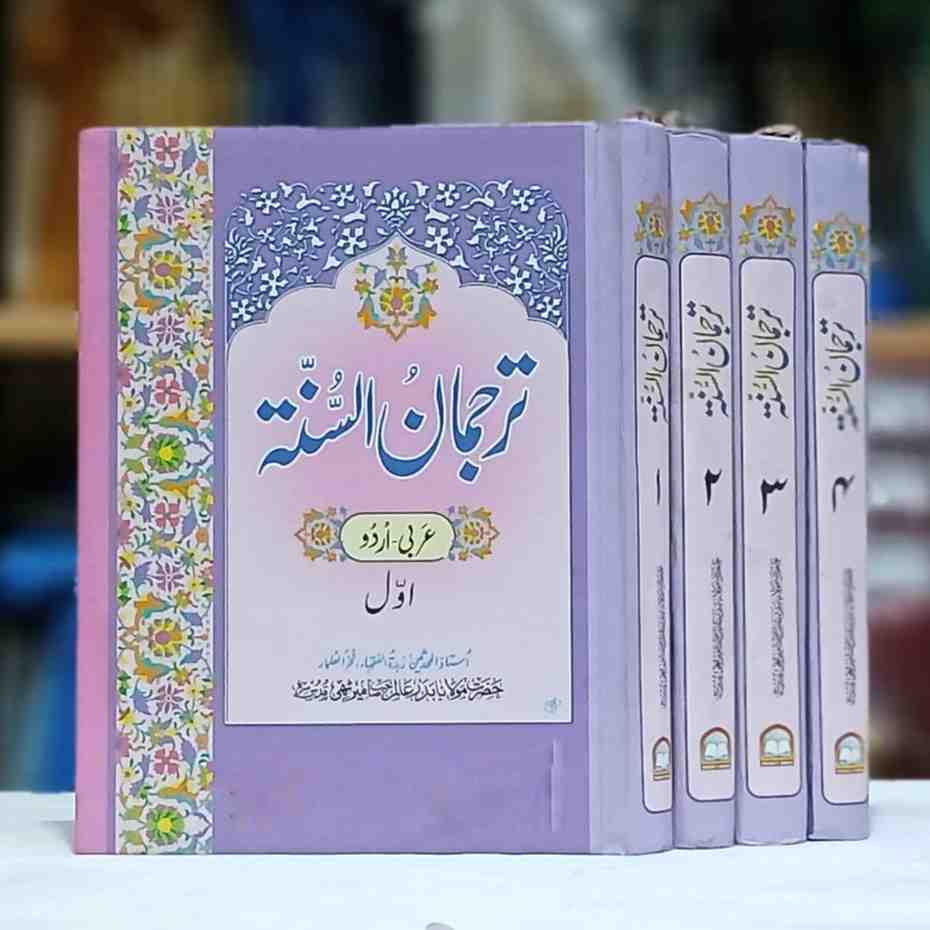 Tarjaman us Sunnah Set 4 Vol ( ترجمان السنۃ مکمل سیٹ 4 جلدیں )