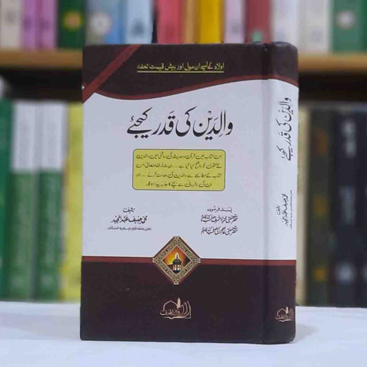 Waledain_Ki_Qadar_Kijiy
Waledain_Ki_Qadar_Kijiye
walidain ki qadar ki jiye
